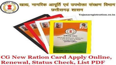 cg smart card name list|CG Ration Card List (New) 2024, Steps To Check Name, .